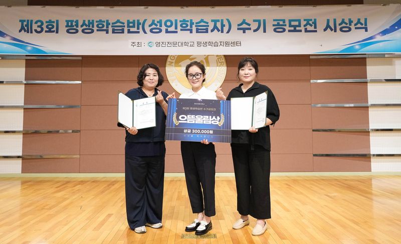영진전문대 제3회 성인학습자 수기공모전에서 으뜸울림상을 받은 '스마트 AI 삼총사' 팀 남경채·김건효주·박수연씨(왼쪽부터)가 기념촬영을 하고 있다. 영진전문대 제공