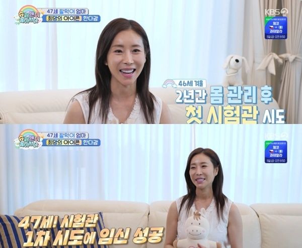 '슈돌' 한다감 "47세 시험관 1차 임신 성공…46세에 채취한 난자"