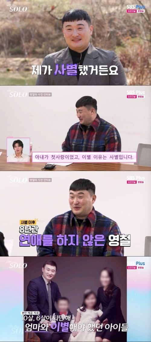 SBS플러스, ENA '나는 솔로' 화면 캡처