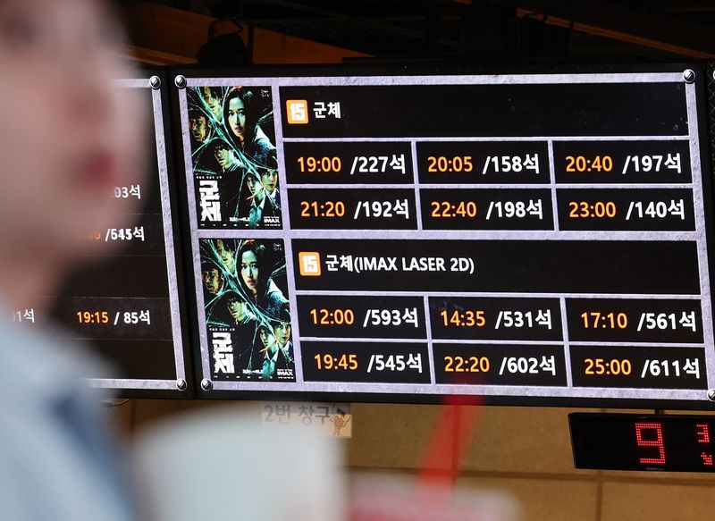 연상호 감독의 좀비 영화 '군체'가 지난 3일, 개봉 14일 만에 누적 관객 400만 명을 돌파했다. 이는 올해 개봉작 중 가장 빠른 속도다. 사진은 4일 서울 한 영화관의 영화 시간표.연합뉴스