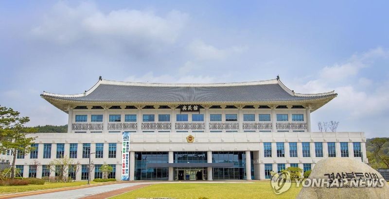 경북도의회 전경. 연합뉴스