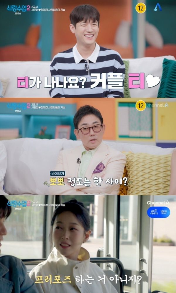 채널A '신랑수업2' 캡처
