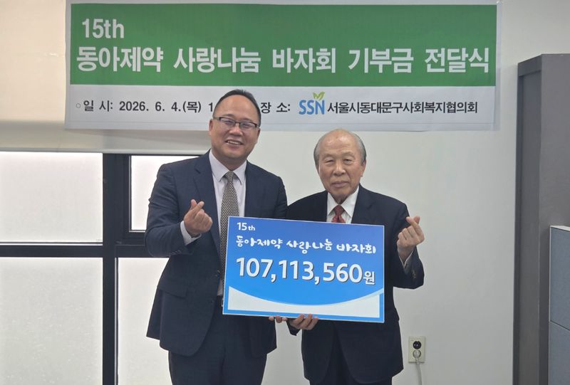 지난 4일 진행된 제15회 동아제약 사랑나눔 바자회 기부금 전달식에서 백상환 동아제약 사장(왼쪽)과 김영섭 동대문구사회복지협의회 회장이 기념사진을 촬영하고 있다. 동아제약 제공