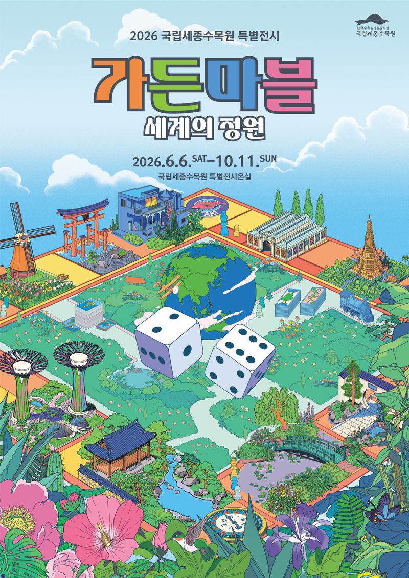 가든마블 포스터