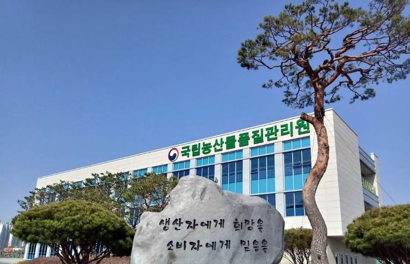 국립농산물품질관리원 전경. 국립농산물품질관리원 제공