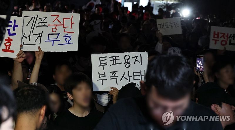 '부정선거' 외치는 시민들 (출처=연합뉴스)
