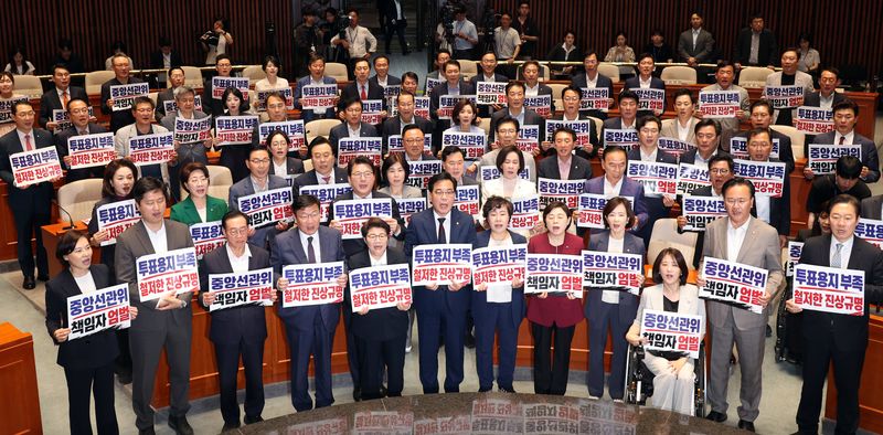 [서울=뉴시스] 김금보 기자 = 송언석 국민의힘 원내대표를 비롯한 의원들이 4일 오전 서울 여의도 국회에서 열린 긴급의원총회에서 지방선거 투표용지 부족 사태와 관련해 선거관리위원회를 규탄하며 진상규명을 촉구하는 구호를 외치고 있다. 2026.06.04. kgb@newsis.com