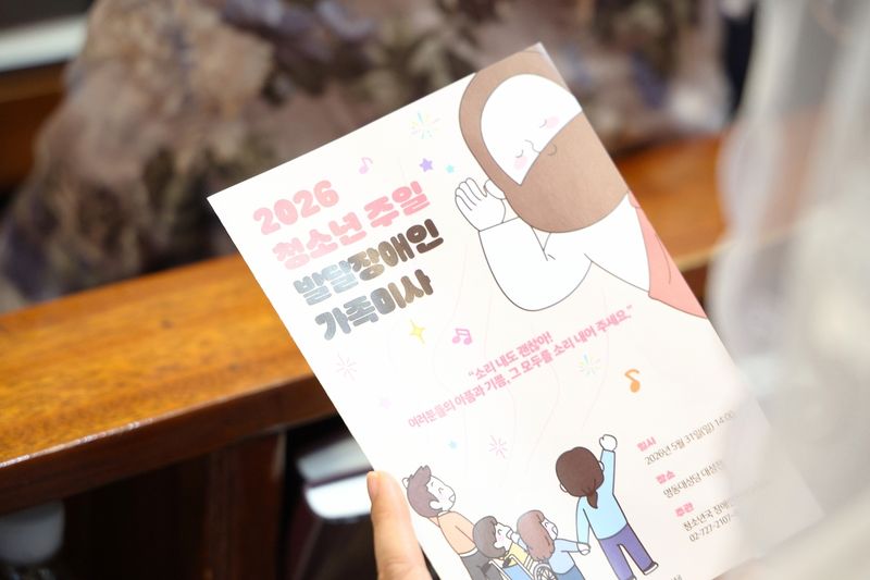 "소리 내도 괜찮아"…장애인 신자 위해 문턱 낮춘 종교시설들 (출처=연합뉴스)