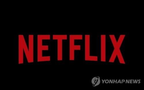 넷플릭스 로고 (출처=연합뉴스)