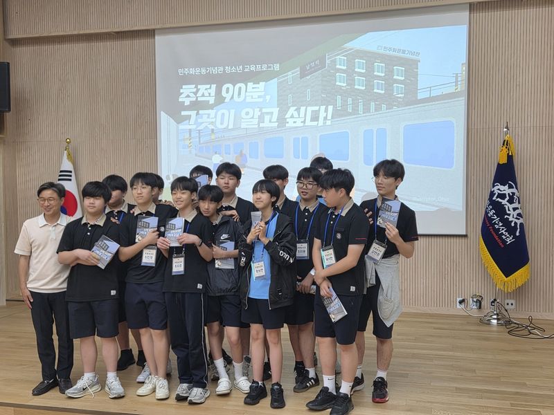 민주화운동기념관 방문한 중학생들 (출처=연합뉴스)