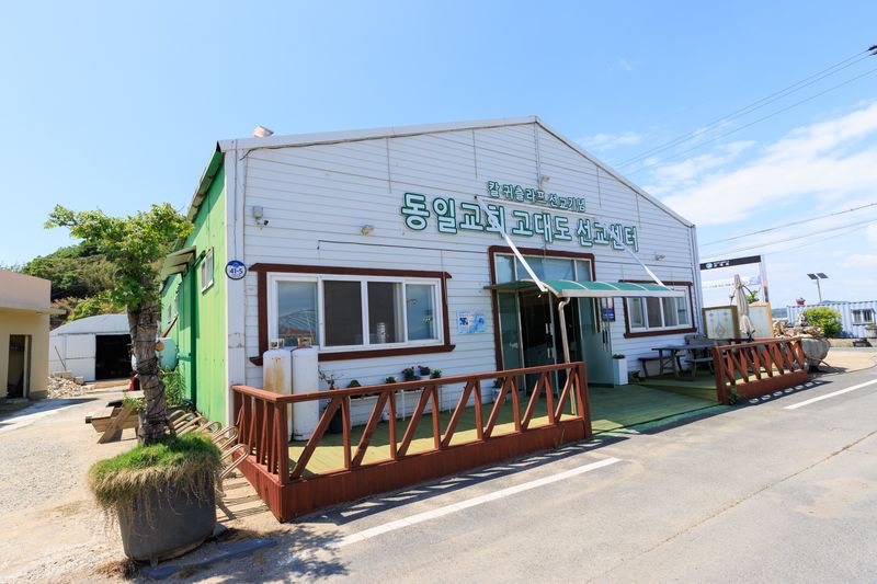 동일교회 고대도 선교센터
