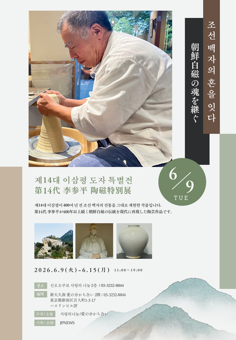 400년 전통의 조선백자, 日도쿄에서 만난다