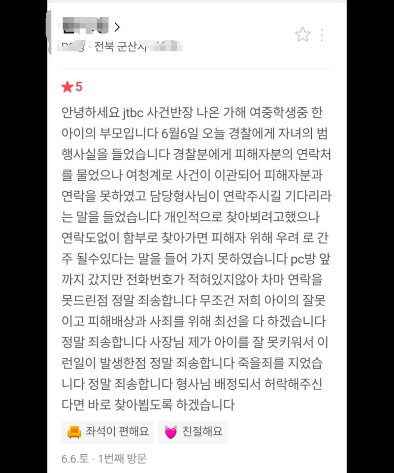 PC방 '소화기 테러' 벌인 촉법 여중생 부모가 올린 사과문엔…