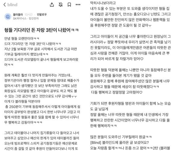 직장인 익명 커뮤니티 블라인드에 SK하이닉스 직원이라고 알린 작성자가 '돈자랑 3탄'이라는 글과 함께 도서관 리모델링 사진을 올렸다. /사진=블라인드 캡처