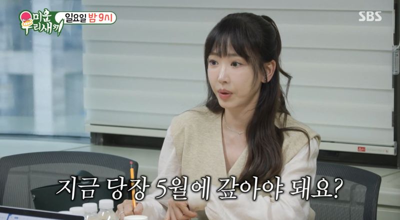 강예원/ '미운 우리 새끼' 예고편 캡처