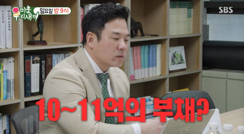 강예원/ '미운 우리 새끼' 예고편 캡처