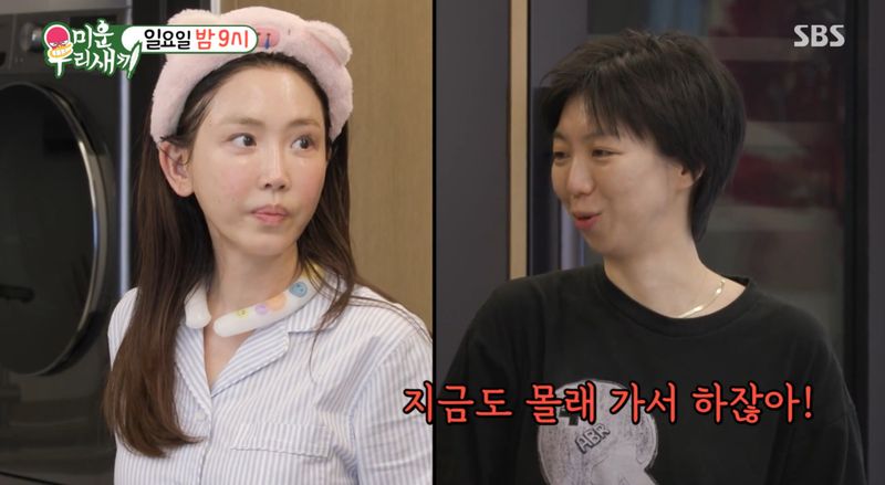 강예원/ '미운 우리 새끼' 예고편 캡처