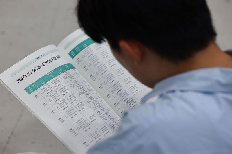 지난해 8월 21일 서울 서초구 aT센터에서 열린 2026학년도 법학전문대학원 공동입학설명회에서 수험생이 자료를 살펴보고 있는 모습. 뉴시스
