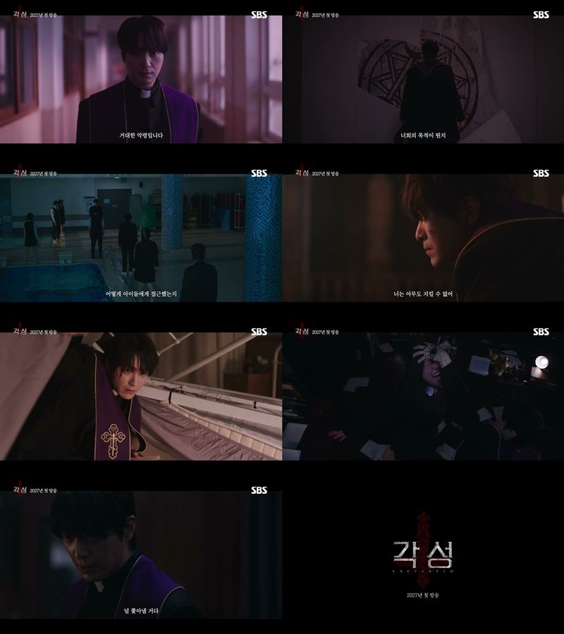 SBS '각성'