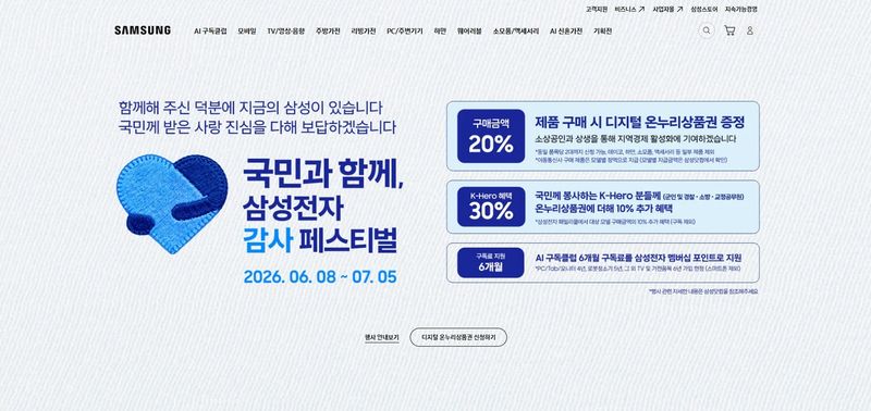 삼성전자 감사 페스티벌 (출처=연합뉴스)