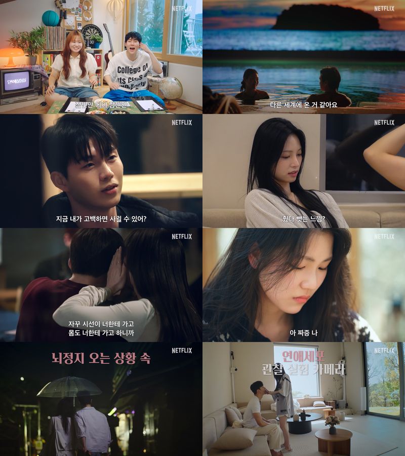 '환승연애' PD가 말아주는 짜릿 '연애실험실'…침대 소개팅 '파격'