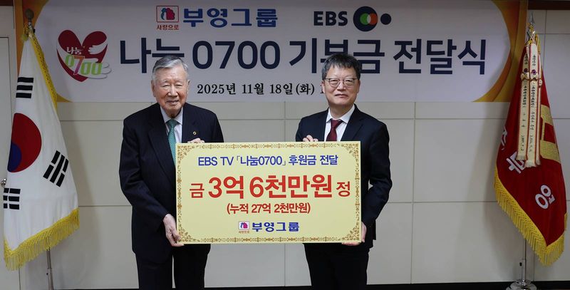 지난해 11월 18일 서울 중구 부영그룹 본사에서 열린 ‘EBS 나눔0700 기부금 전달식’에서 이중근 회장(왼쪽), 김유열 EBS 사장이 기념 촬영하고 있다. 부영그룹 제공