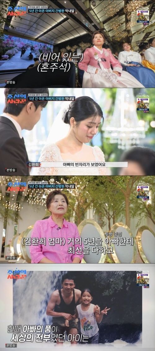 '조선의 사랑꾼' 김환희 "父 빈자리 보여"…결혼식서 눈물