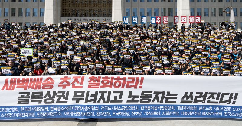 19일 서울 여의도 국회 본청 앞 계단에서 열린 대형마트 온라인 새벽배송 추진 반대 집회에서 참가자들이 대형마트 새벽배송 추진 철회를 촉구하고 있다. 2026.3.19 ⓒ 뉴스1 이승배 기자