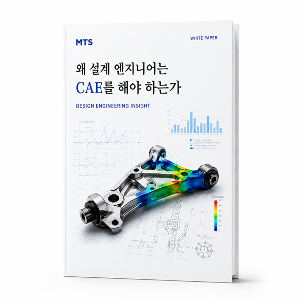 설계 엔지니어를 위한 CAE 기술 백서 [사진=마이다스아이티]
