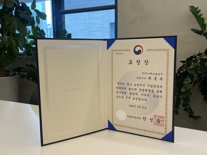 직스테크놀로지 최종복 의장, ‘2026 메인비즈데이 김해포럼’ 중기부 장관표창 수상.. AI CAD·디지털트윈 기여 인정받아