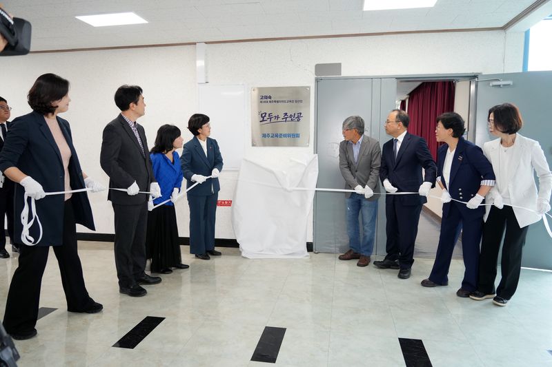 ‘모두가 주인공, 제주교육준비위원회’ 현판식이 9일 제주국제교육원 4층 준비위 사무실 입구에서 열리고 있다. 준비위원회는 정책기획, 미래학력, 학생안전·복지, 민주시민교육, 청렴행정 등 5개 분과로 운영된다. /사진=제주특별자치도교육청 제공