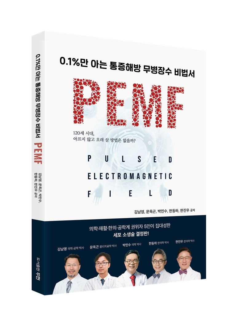 한방내과 전문의 한동하 박사 "PEMF, 만성 염증 신호 체계 잡는 혁신적 해법 될 것" [인터뷰]