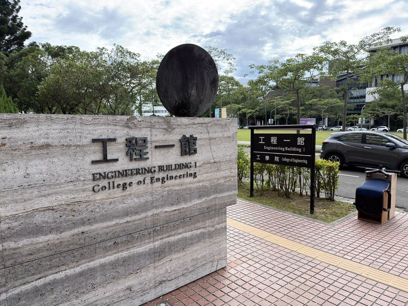 대만 신주에서 국립양명교통대학교와 함께 반도체 명문으로 꼽히는 국립칭화대학교의 공과대학 건물. 이곳에는 전기전자·컴퓨터공학관, 화학공학관, TSMC관 등 공학·반도체 관련 건물들이 캠퍼스 곳곳에 들어서 있다. 사진=정원일 기자