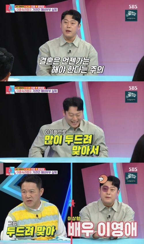 SBS '동상이몽2' 화면 캡처