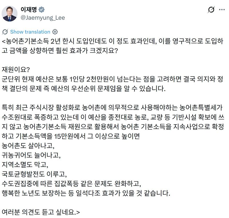 이재명 대통령 엑스 게시글 캡처
