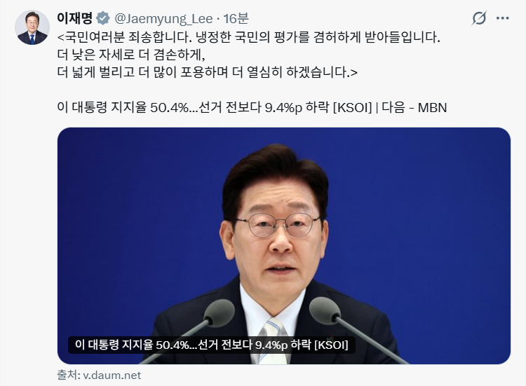이재명 대통령이 10일(현지시간) 지지율 급락에 대해 사과하는 내용이 담긴 엑스 게시글. 이 대통령 엑스 갈무리