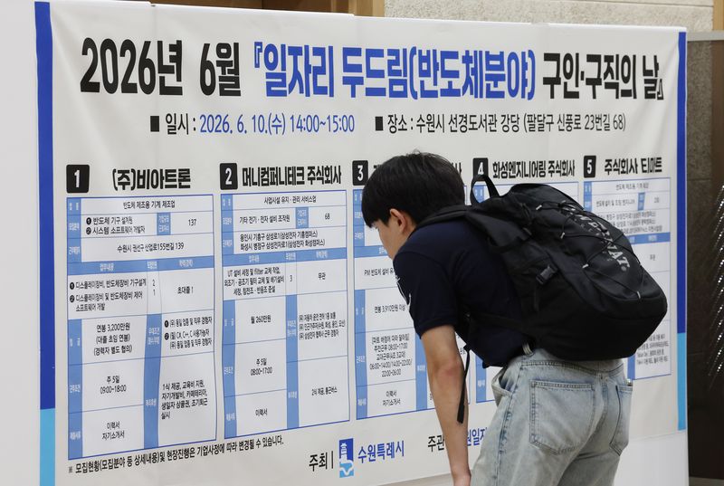 지난달 10일 경기 수원시 팔달구 선경도서관에서 열린 '6월 반도체 분야 일자리 두드림 구인·구직의 날' 행사에서 구직자들이 채용게시판을 보고 있다. 2026.6.10/뉴스1