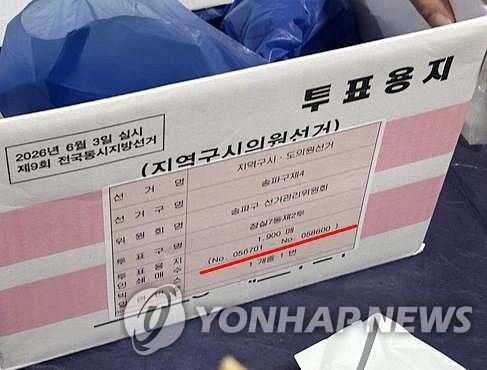 잠실7동 2투표소 내부에 남겨진 투표용지 박스 (출처=연합뉴스)