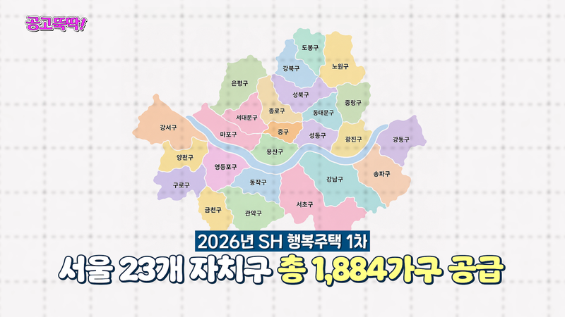 "월세 30만원에 강남 사는 법"...행복주택 1884가구 나온다 [집 나와라 뚝딱!]