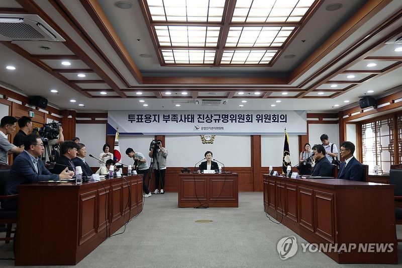 투표용지 부족사태 진상규명위 1차 위원회의 개최 (출처=연합뉴스)