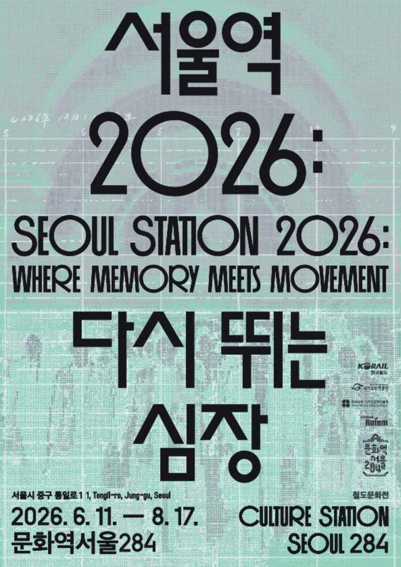 옛 서울역, 다시 '철도의 심장'으로 뛴다