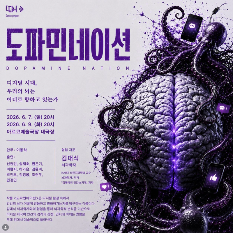 /사진=국제현대무용제