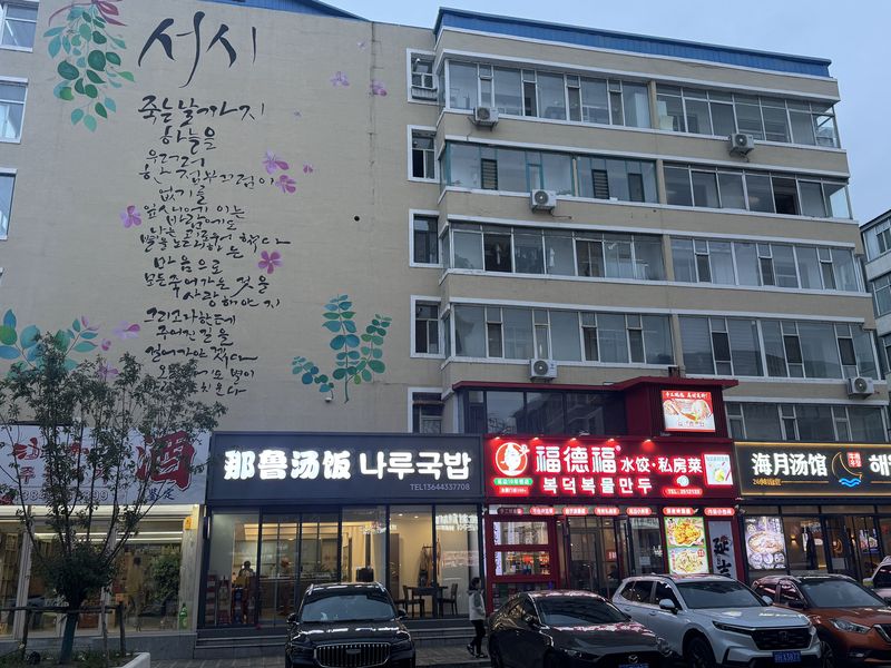 중국 연변조선족자치구 거리. 그린닥터스 제공