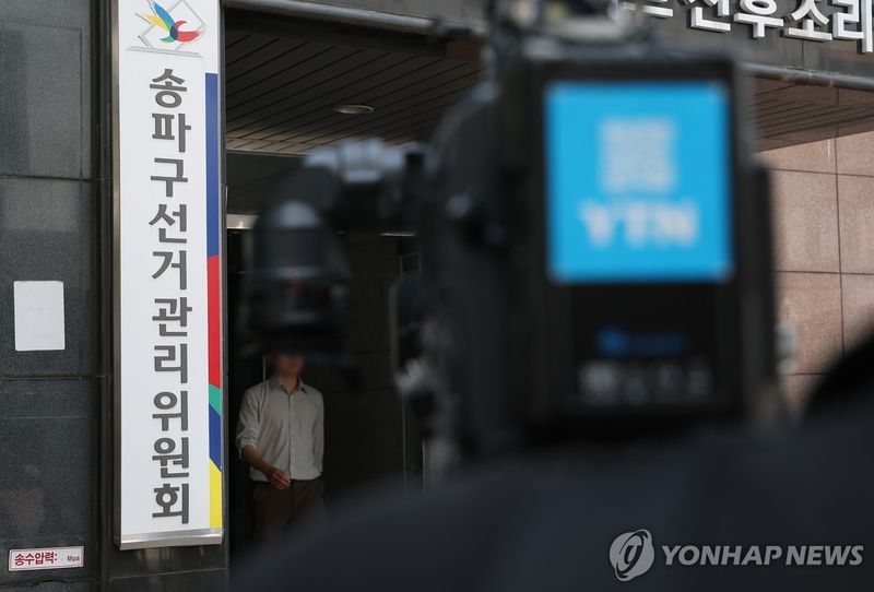 송파구선관위 압수수색 돌입 (출처=연합뉴스)