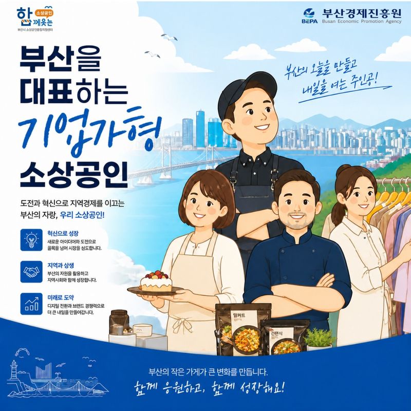 '2026년 부산형 로컬 브랜드 창출 지원사업' 포스터 (부산경제진흥원 제공. 재판매 및 DB금지)