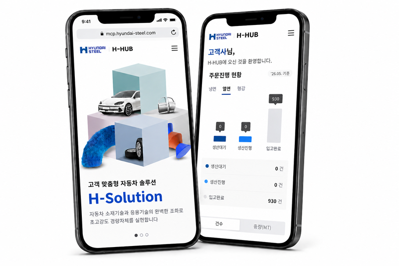 현대제철, 모바일 고객 포털 시스템(H-HUB) 선봬