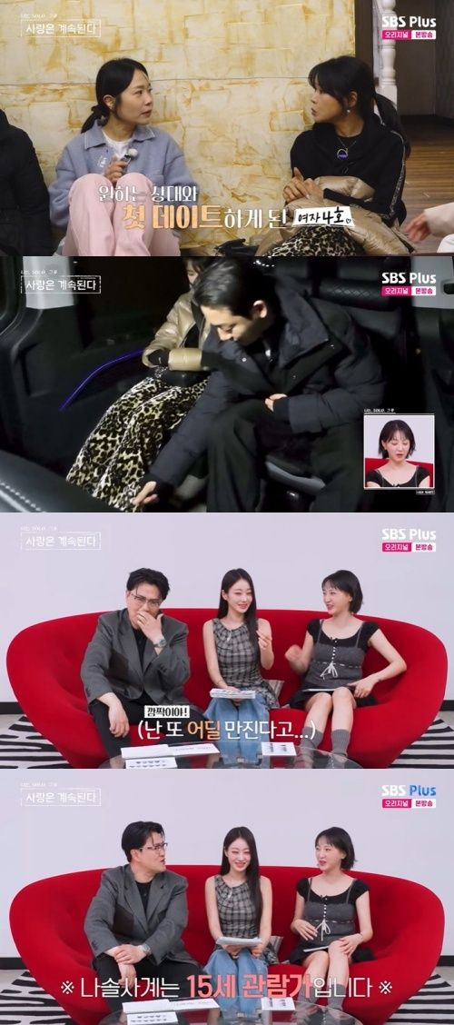 ENA, SBS Plus '나솔사계' 화면 캡처