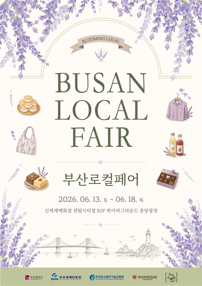 부산로컬페어 포스터. 부산시 제공