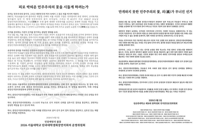 투표용지 부족, 재선거 요구하는 서울대학교, 성균관대학교 '웹자보' 시국선언 /사진=서울대, 성균관대 총학생회 인스타그램 갈무리