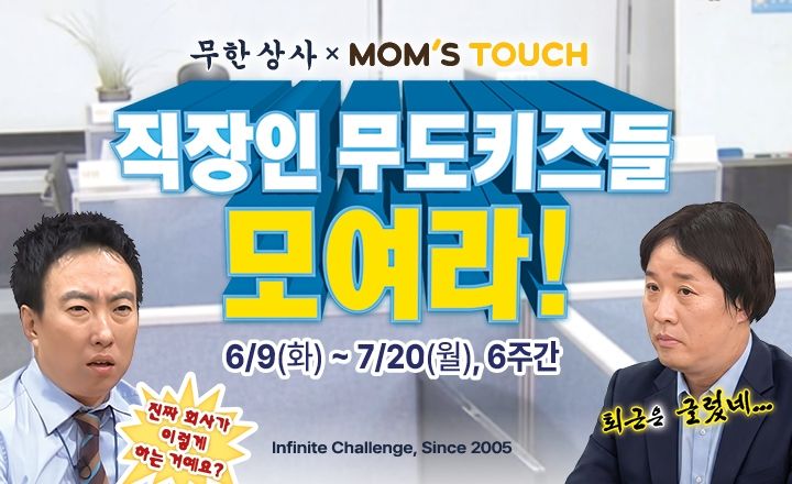 '무한상사' 콘셉트 한정판 협업 세트 (출처=연합뉴스)